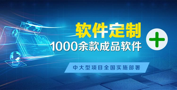 崇阳软件开发